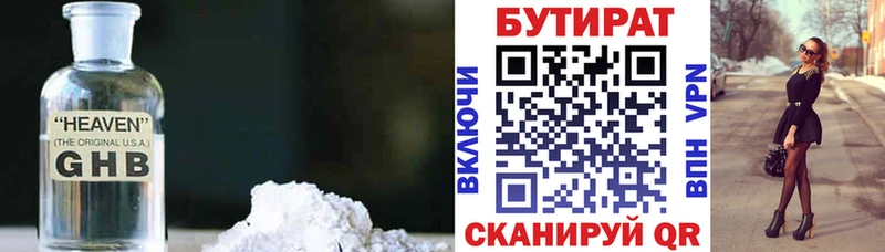 Бутират Butirat  Миллерово 